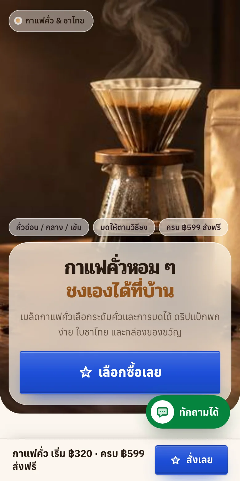 ตัวอย่างเพจร้านกาแฟ
