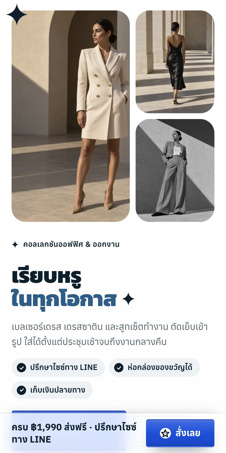 ตัวอย่างเพจร้านเสื้อผ้า