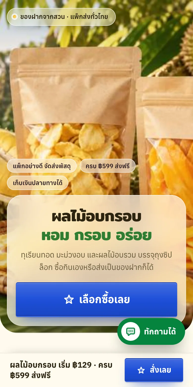 ตัวอย่างเพจร้านขนม