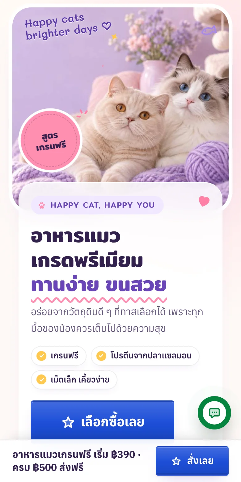 ตัวอย่างเพจร้านอาหารแมว